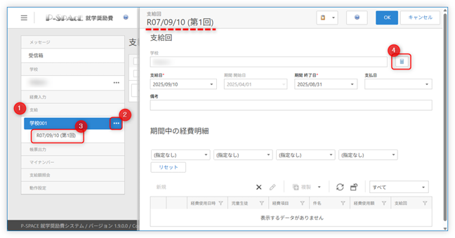 支給額再計算(支給回詳細画面