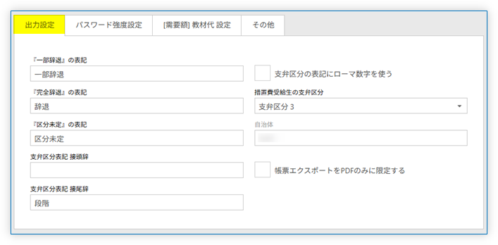 「出力設定」タブ