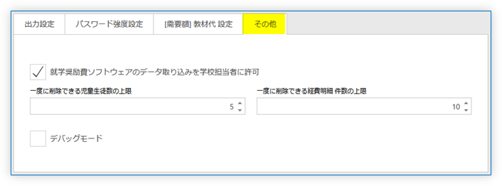 「その他」タブ