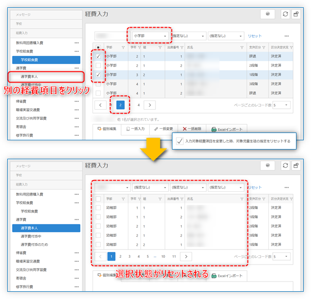 入力対象項目を変更したとき、対象児童生徒の指定をリセットする
