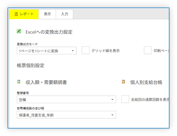 「レポート」タブ