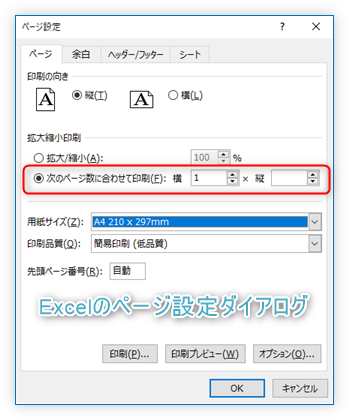 印刷ページの幅に合わせる