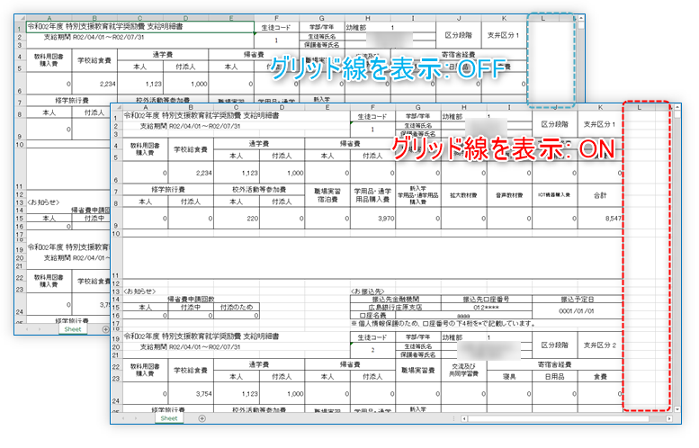 グリッド線を表示