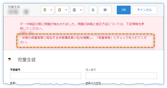 「保護者等」にチェックが入っている世帯構成員の人数が1人ではない事を告げるメッセージ