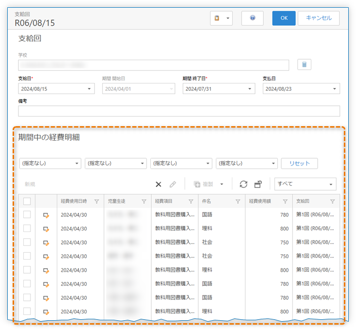 期間中の経費明細