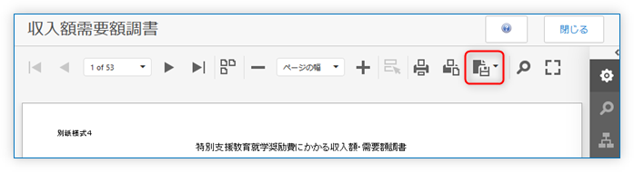 エクスポートボタン