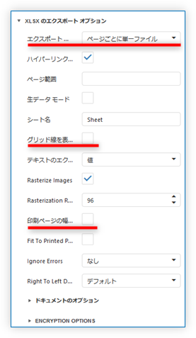 XLSX形式に出力する際のオプション