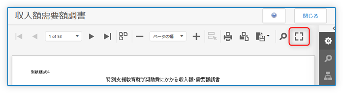 全画面表示
