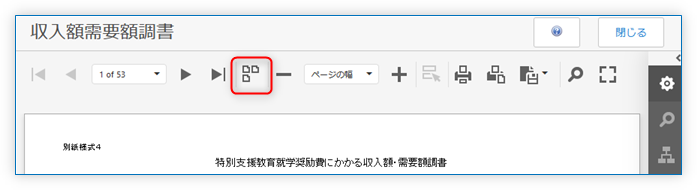 ページモード切替ボタン