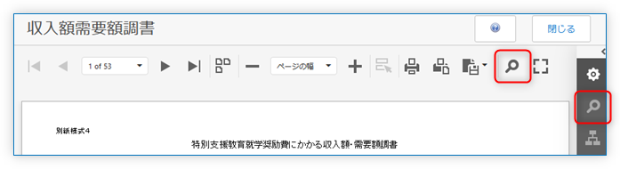 虫眼鏡ボタン