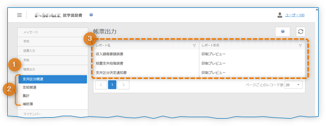 帳票出力ナビゲーション