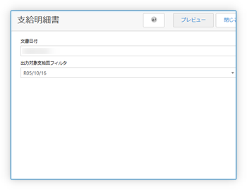 支給明細書パラメータ