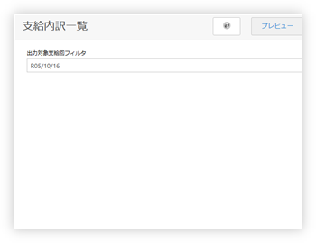 支給回パラメータ