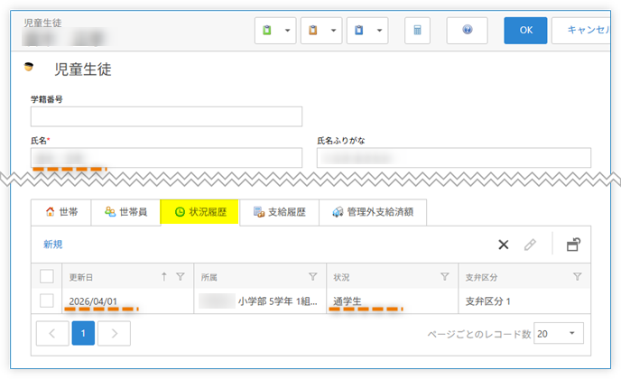 当該児童生徒の「状況履歴」タブを確認し、上記で確認した「経費使用日時」時点での児童生徒の状況を確認する