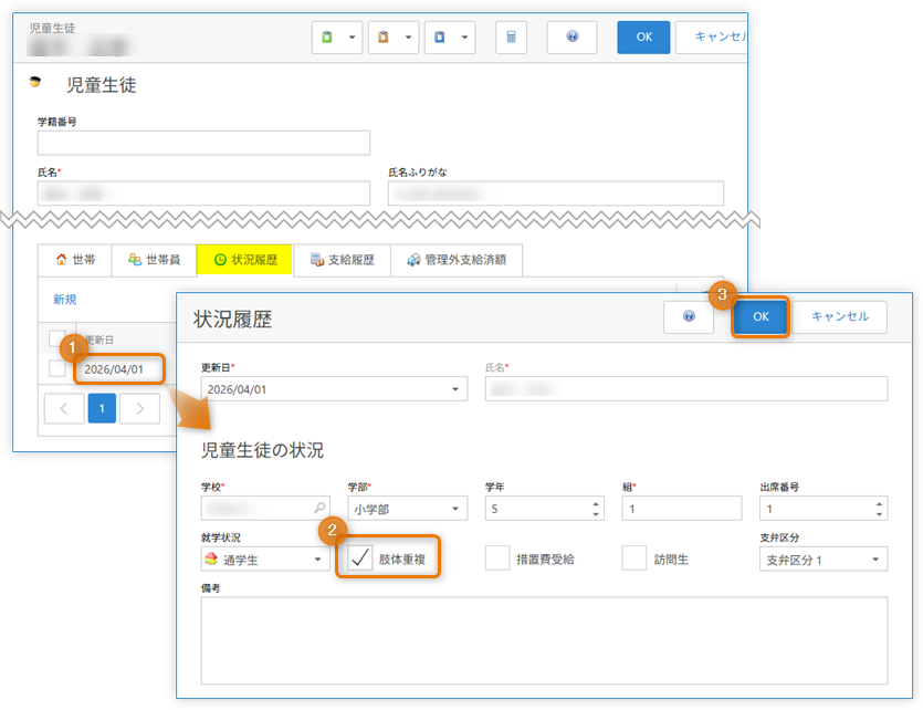 「経費使用日時」時点での児童生徒の状況履歴の「肢体重複」にチェックを入れる