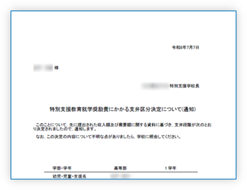 支弁区分決定通知書