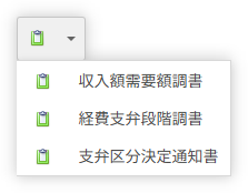 支弁区分関連 帳票