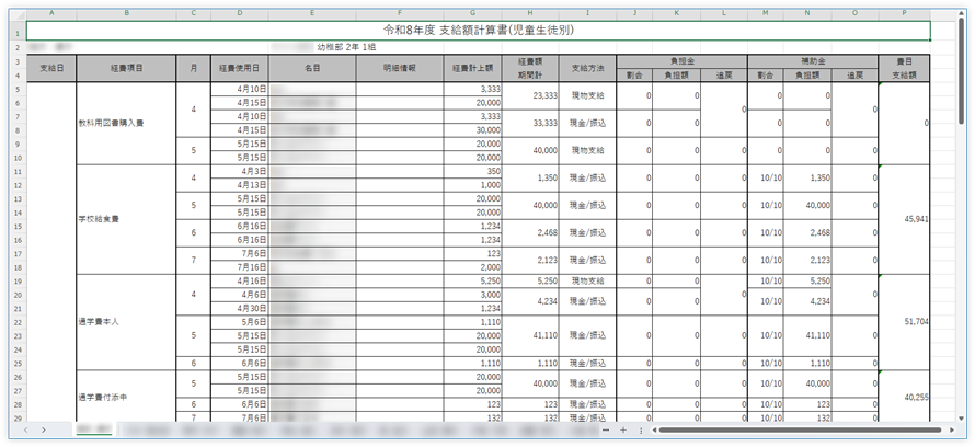 支給額計算書(児童生徒別)
