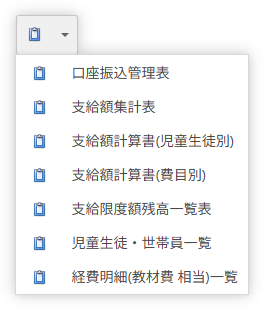 集計関連 帳票