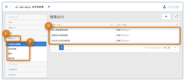 帳票出力 ナビゲーションから出力