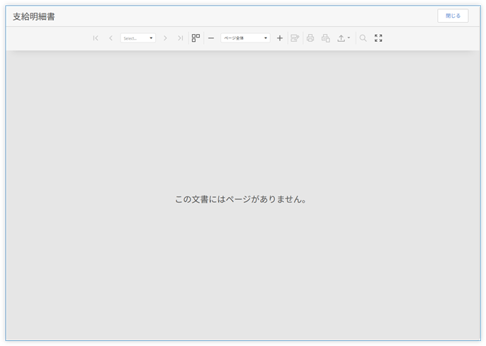 帳票に記載すべきデータがない場合