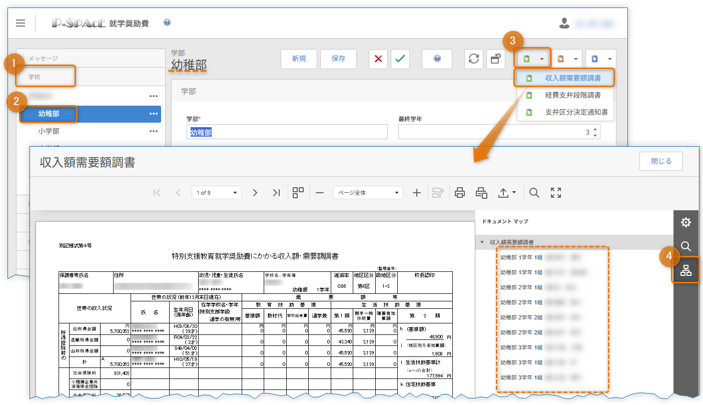小学部の詳細画面から帳票を出力する例
