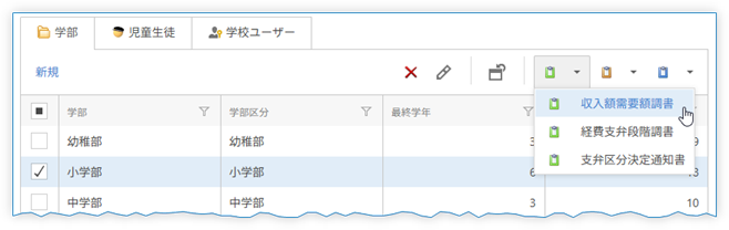 帳票出力ボタン