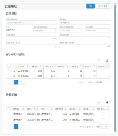 支給履歴