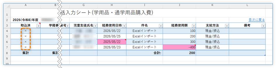 取り込み失敗時の結果ファイルの例